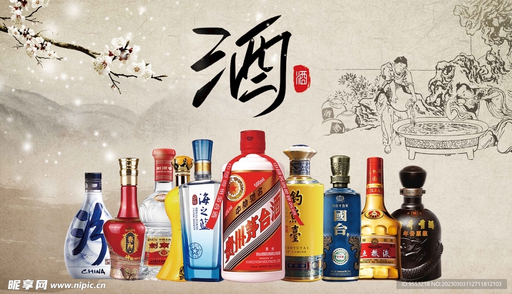 酒水海报  