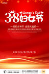 38妇女节海报