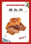 猪头肉美食海报