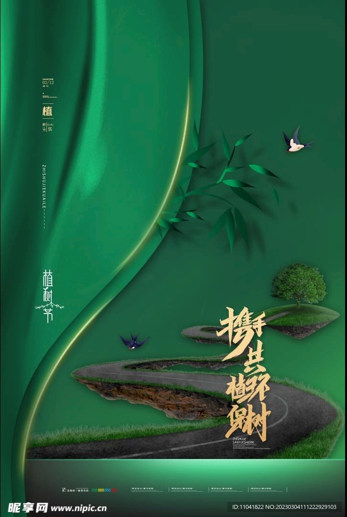 植树节