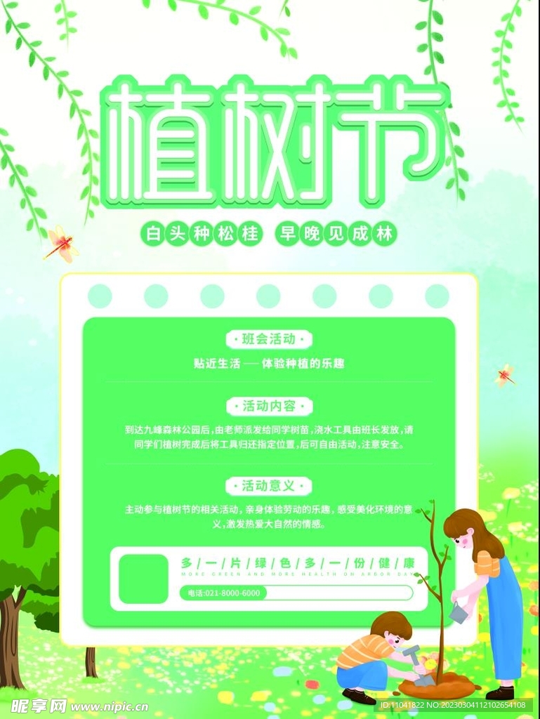 植树节海报