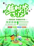 植树节公益