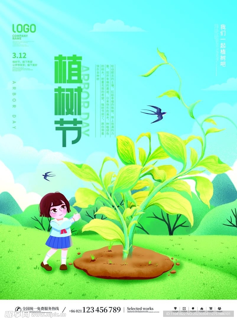 植树节海报