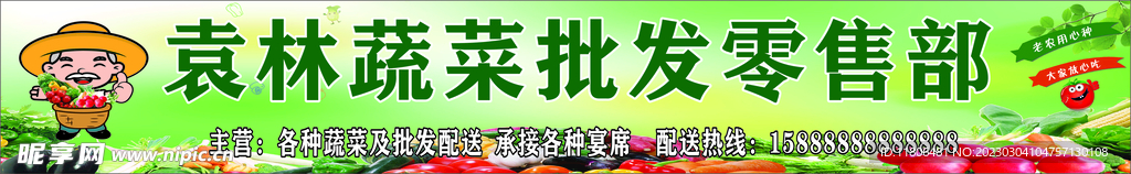 蔬菜批发门头
