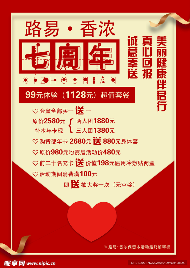 美容彩页 