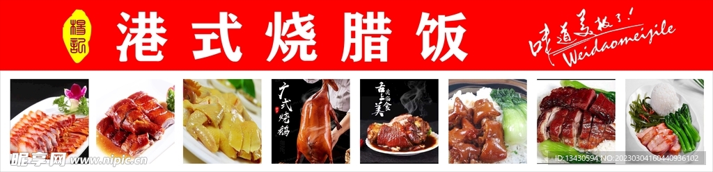 港式烧腊饭