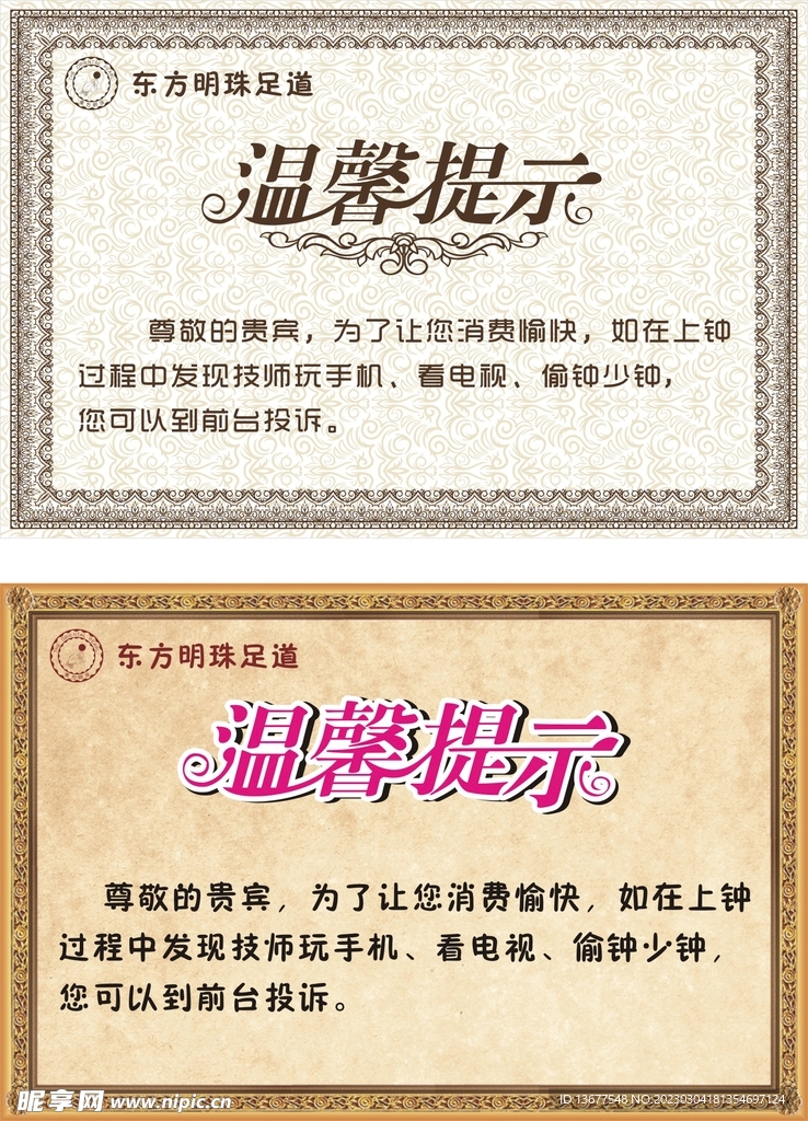 温馨提示