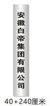 公司门牌