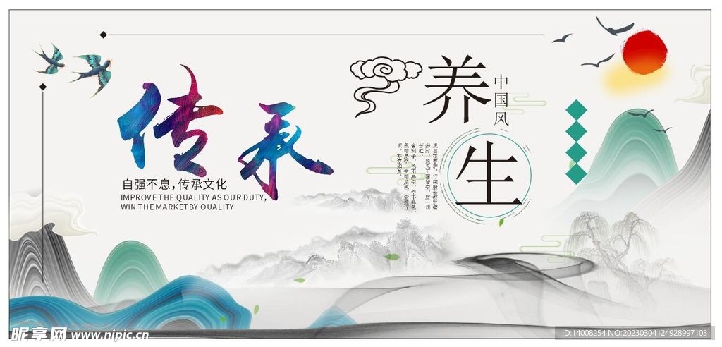 传承 中医养生 中国风