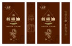 核桃油