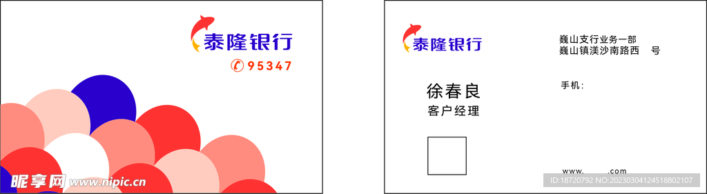 泰隆名片