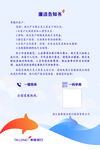 泰隆清廉告知书