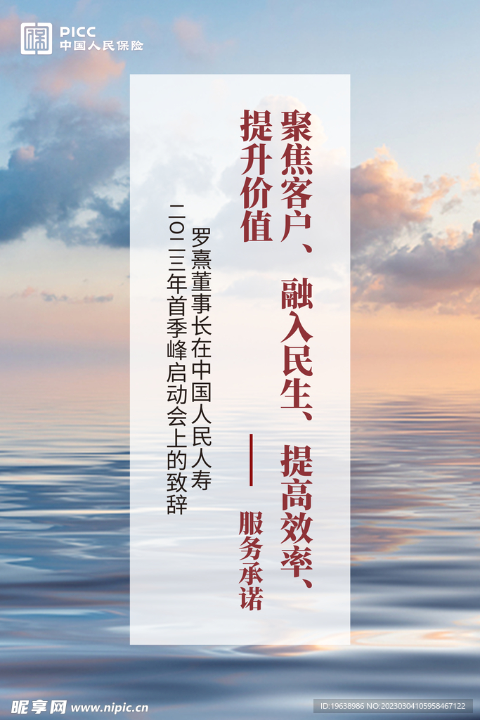 人保海报