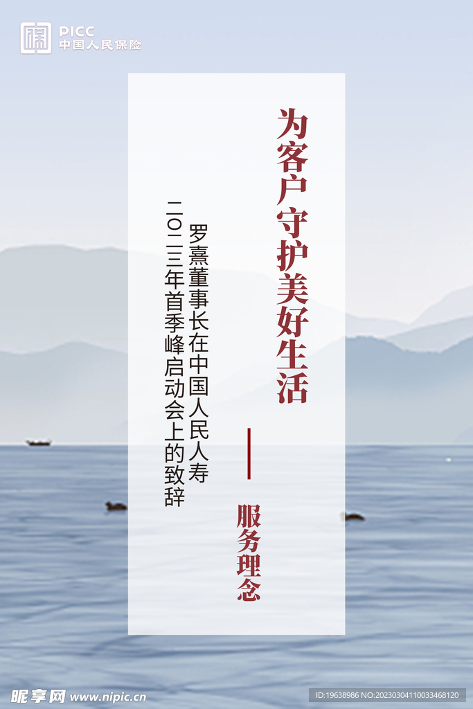 人保海报