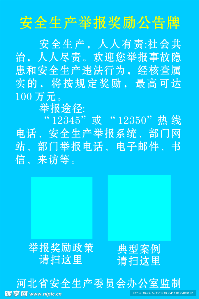 安全生产展板