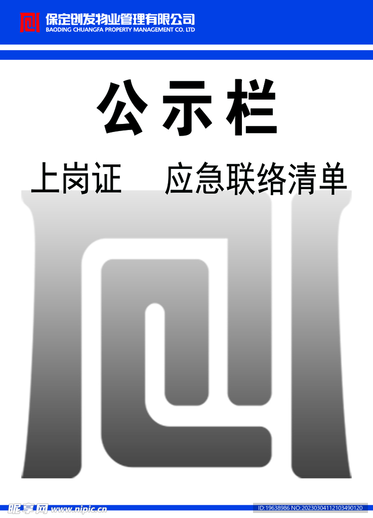 公示栏   公告栏