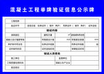 混凝土信息公示牌