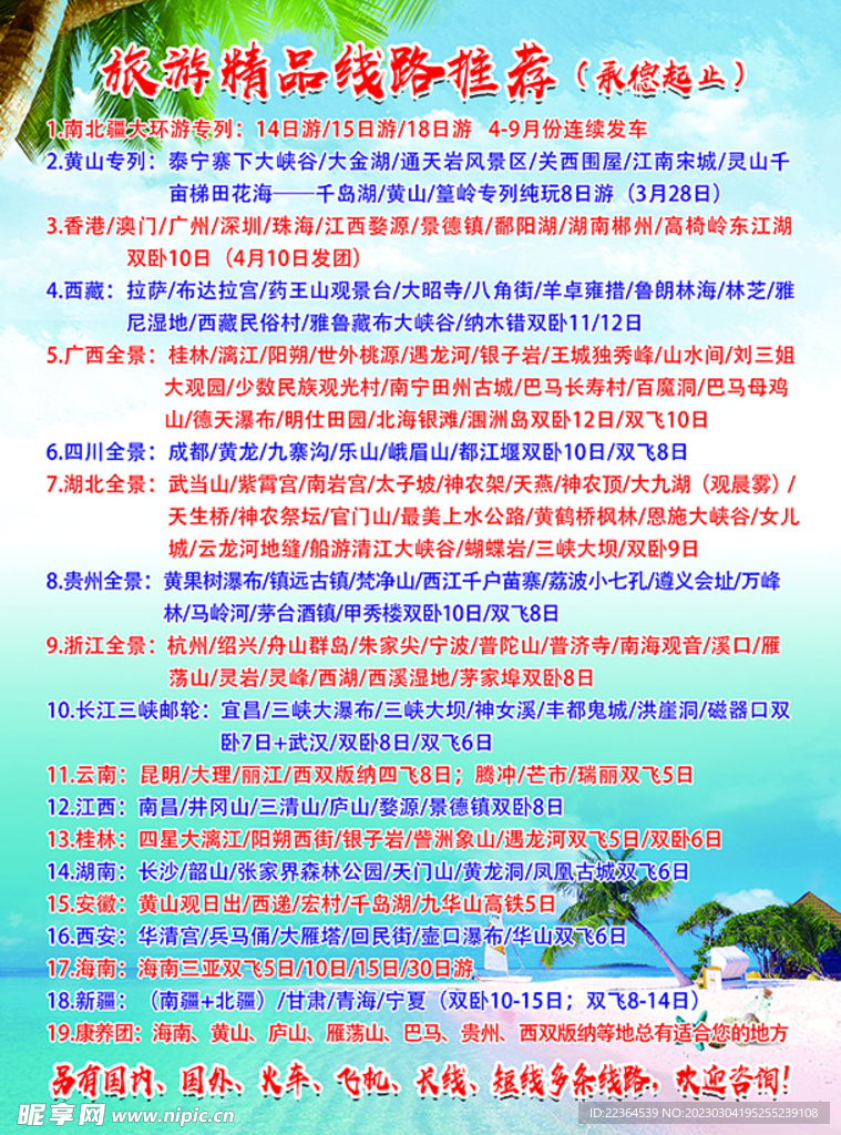 旅游宣传单