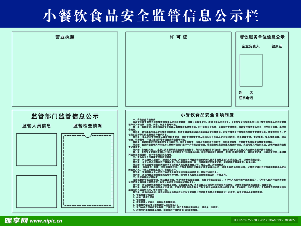 小餐饮信息公示牌