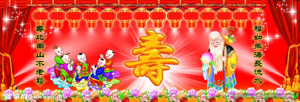八十大寿图片
