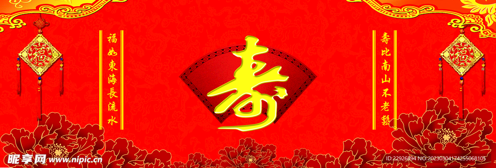 八十大寿图片