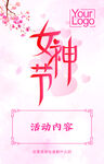 38节日海报
