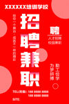招聘兼职