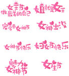 38女生节手举牌