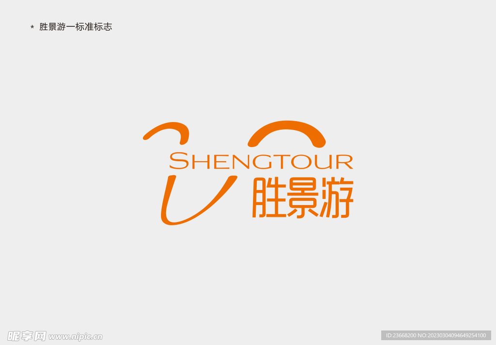 胜景游标志
