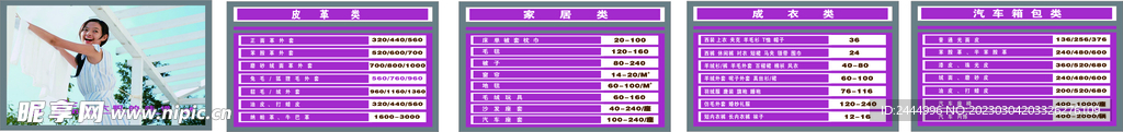 伊斯曼干洗店洗衣价格表价目表