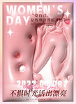 三八妇女节膨胀风海报