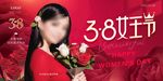 38 女王节 