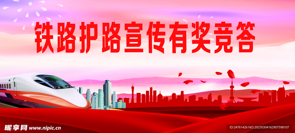 护路宣传