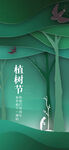 植树节
