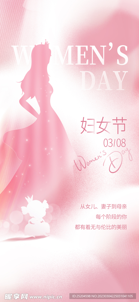 妇女节