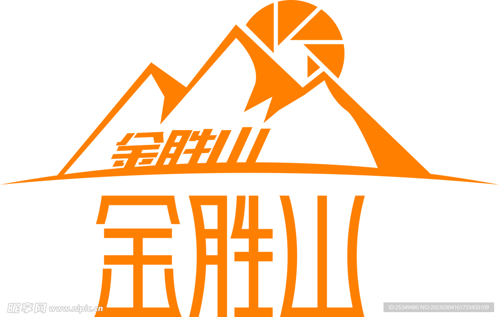 金胜山logo