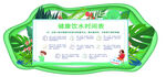 健康饮水时间异形图