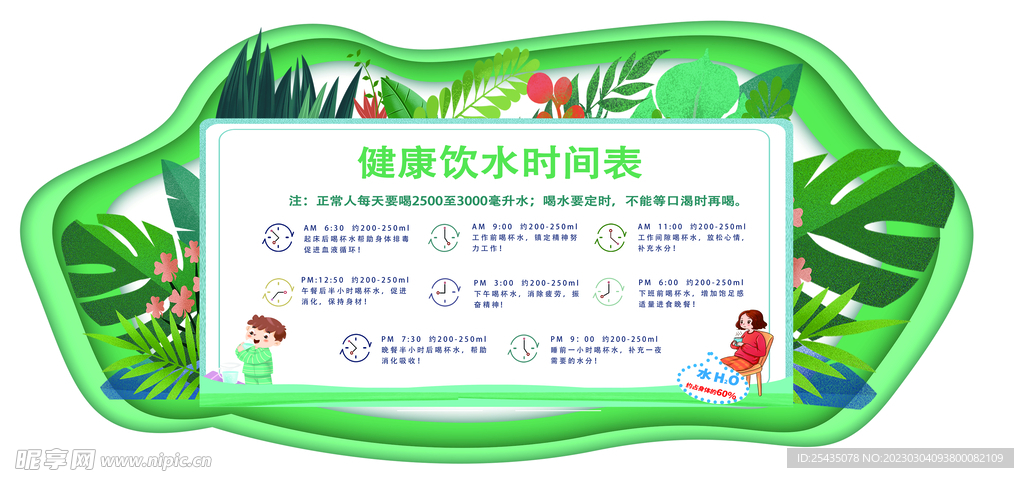 健康饮水时间异形图