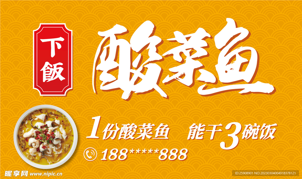酸菜鱼灯箱