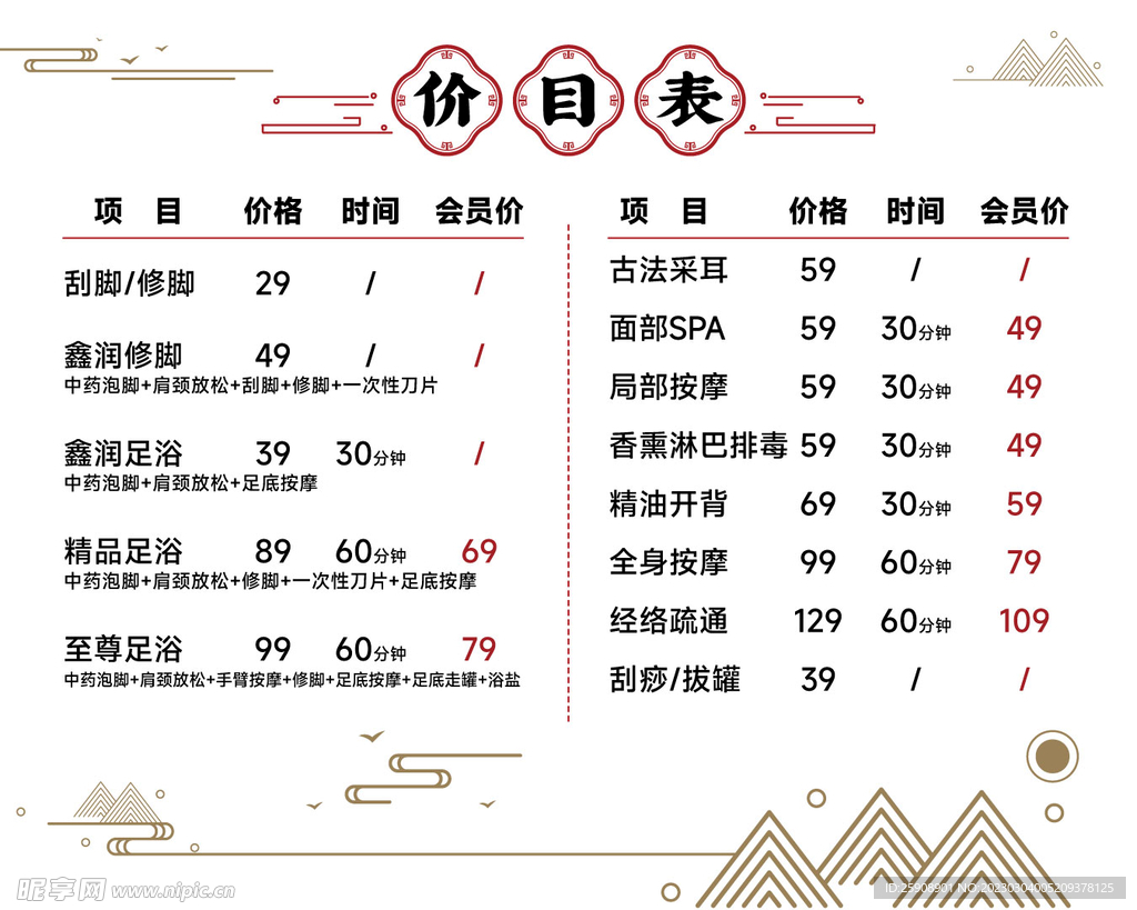 简洁价目表