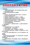 空压机作业安全操作规程