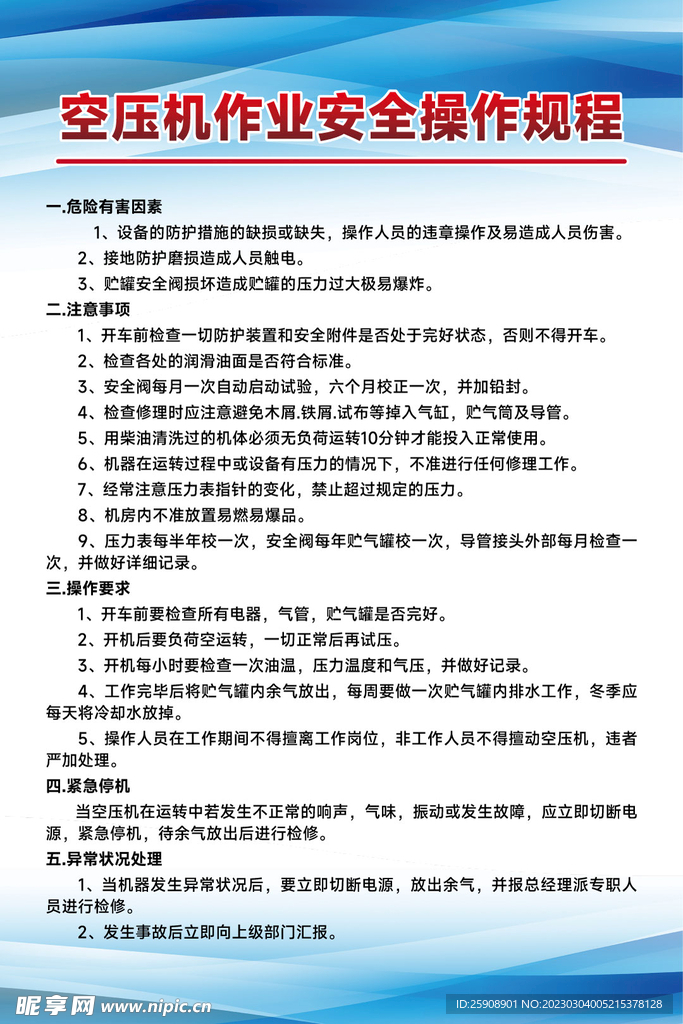 空压机作业安全操作规程