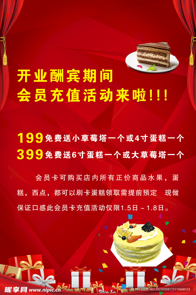 蛋糕海报