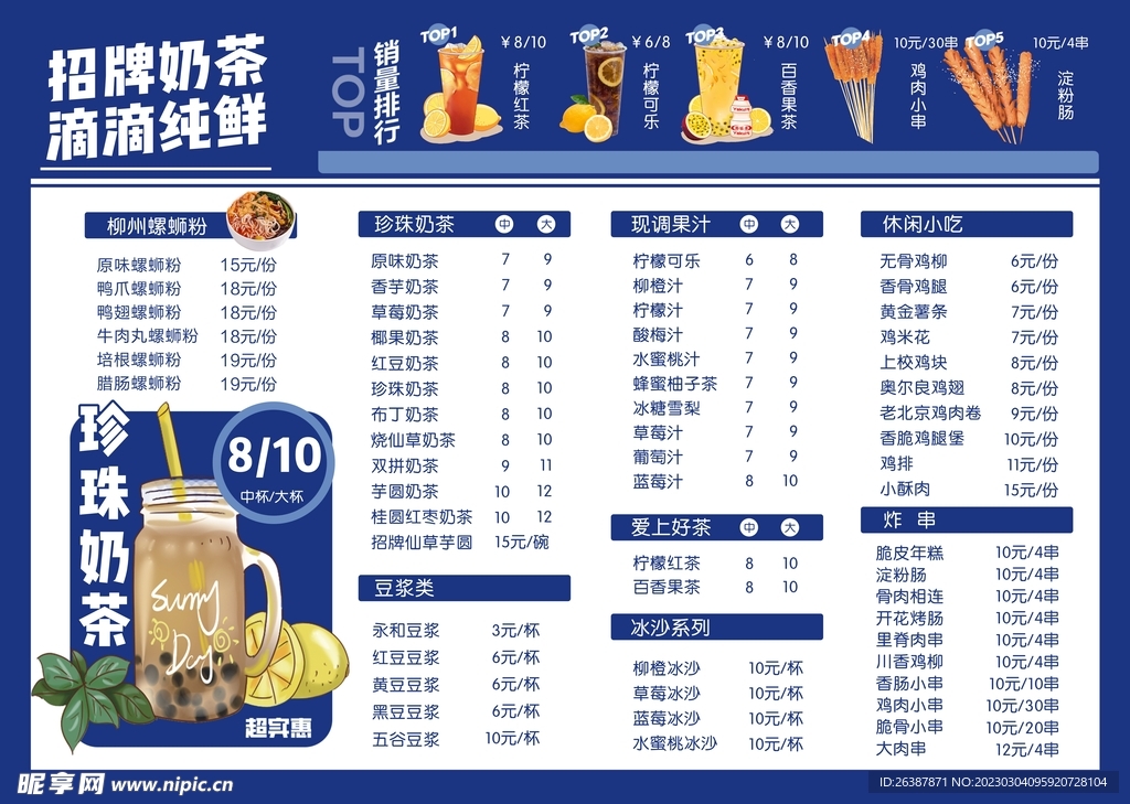 奶茶菜单