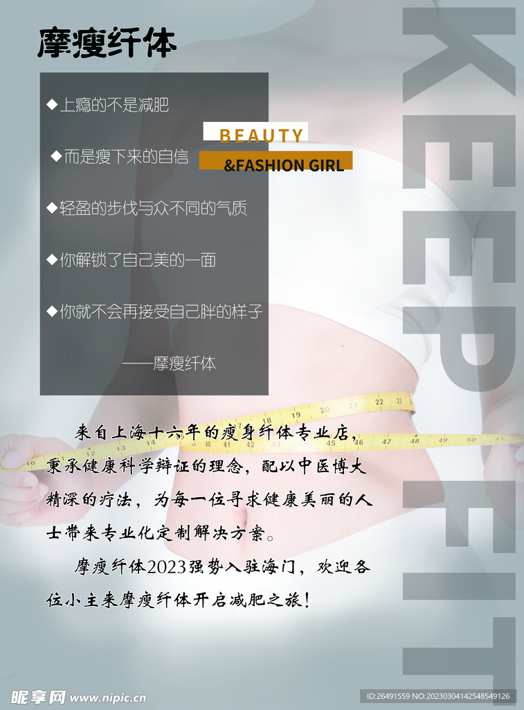 减肥海报