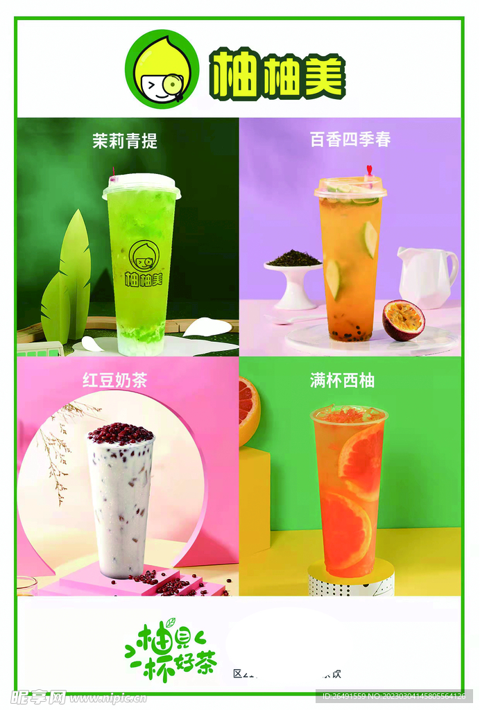 饮品海报