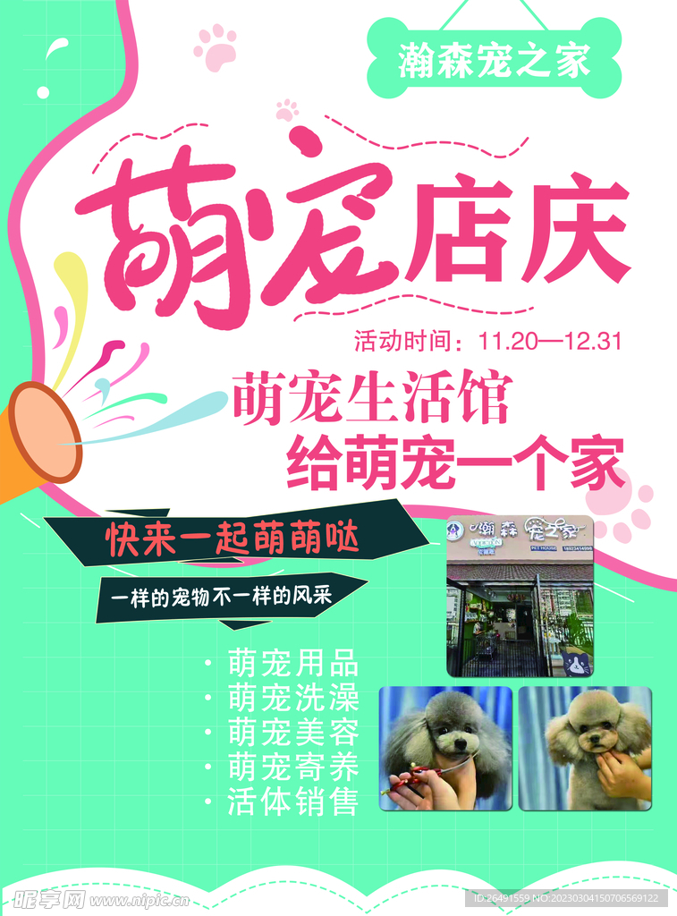 宠物宣传单