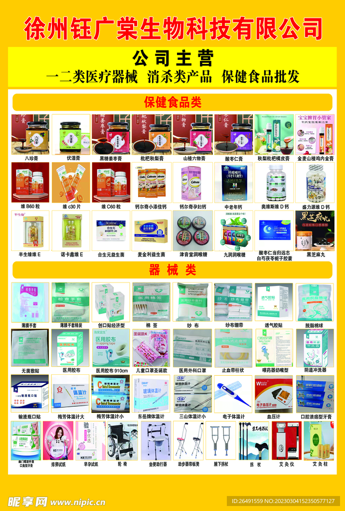 药店产品