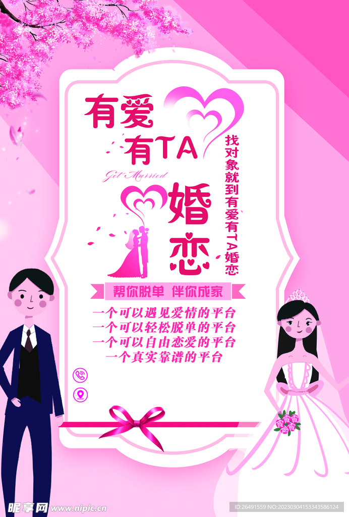 我们结婚吧