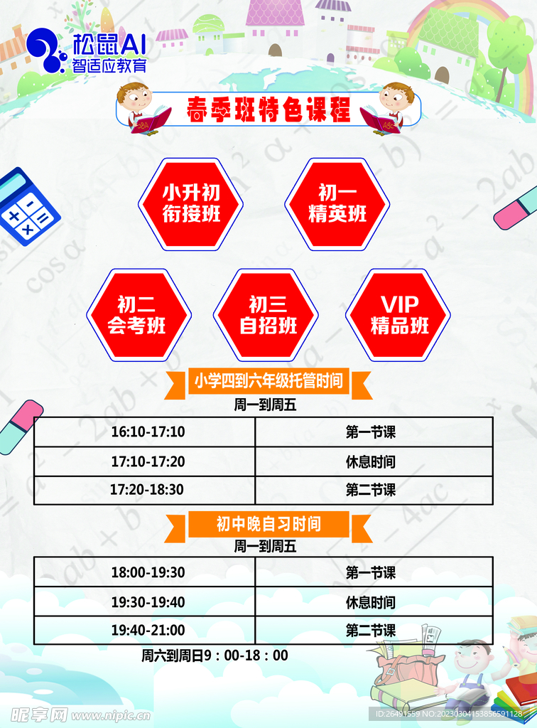 特色班小学